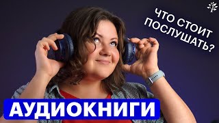 Аудиокниги за и против  Русская литература  TutorOnline [upl. by Hach]