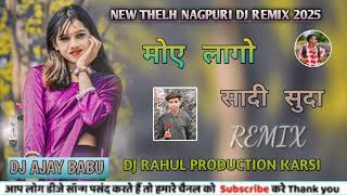 moye​​🌿Lagosadisuda🌿  New Thelh 🌿Nagpuri Dj Remix 2025 I Theth Nagpuri dj song🌿dj ajay babu [upl. by Nekciv]