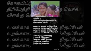 Samba Naathu Song Lyrics  தெருவெல்லாம் கோலமிட்டு  Swarnalatha  Soundaryan  Cheran Pandiyan1991 [upl. by Adnawuj]