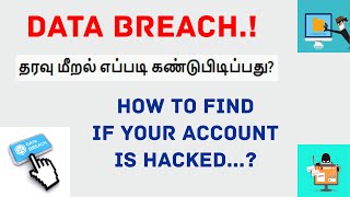 Data Breach In Tamil  How To Find If Your Account Is Hacked  தரவு மீறல் எப்படி கண்டுபிடிப்பது [upl. by Nylaf726]