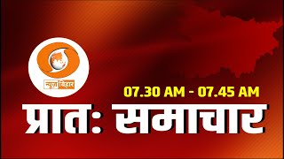 🔴LIVE प्रातः समाचार  BiharDDNews  HINDI  Time 0730 AM to 0745 AM  DATE 07102024 [upl. by Dymoke666]