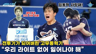 JUMBOSTV 단독  고무동혁기 알고봤더니 전투기로 밝혀져 개인 최다 29득점 쾅 [upl. by Azarria]