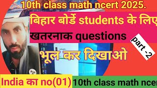 matric exam 2025math class 10 part 2 vvi math10th clas2025 aslamsirmascience coaching centre [upl. by Leatri36]