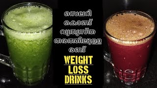 Weight Loss Drinks  Juices [upl. by Ah]