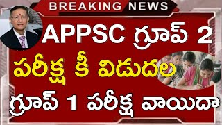 Appsc Group 2 key download  Appsc group 1 exam latest news today appsc appscgroup2 [upl. by Yentuoc]