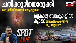 Spot LIVE  Chinese Loan App Scam  Loan App Scam  Camera Mandatory In Bus  Antony Raju  N18L [upl. by Wat857]