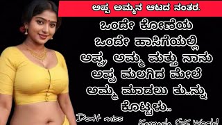 kannada gk storyamma magauseful information in kannadakannada heart touching story [upl. by Naz703]