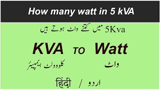 kva to watt  how to convert kilovolt ampere to watt in Hindi Urdu [upl. by Yarb]