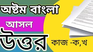 ৮ম শ্রেণির ষান্মাসিক মূল্যায়ন ২০২৪ ইসলাম শিক্ষা প্রশ্ন ও উত্তর Class 8 Islam Mullayon Ans 2024 [upl. by Sol]