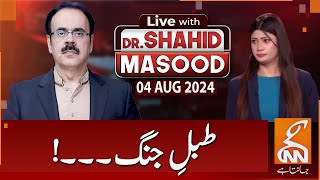 LIVE With Dr Shahid Masood  War Alert  04 July 2024  GNN [upl. by Imuy291]