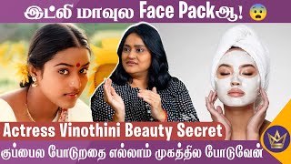 சீதா பழம் தோலை Faceல போடுவேன்  Actress Vinodhini Beauty Tips  Skin and Hair Care Weight Loss [upl. by Sirc775]