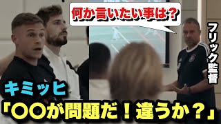 W杯で日本代表に敗戦した後バチバチの言い合いをするドイツ代表の監督と選手 [upl. by Enirhtak]