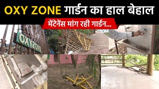 Oxyzone गार्डन का हाल बेहाल मेंटेनेंस मांग रही गार्डन  Raipur News [upl. by Losyram]