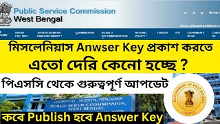 মিসলেনিয়াস Answer Key কেনো দেরি হচ্ছেকবে প্রকাশ করা হবে Answer Key প্রশ্নপত্রে কি বিভ্রান্তি [upl. by Fraze355]