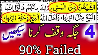 4 Jaga Waqf Krna Mushkil  4 Difficult Stages In Quranl  Quranic Information  By Hafiz Muzzammil [upl. by Godfrey4]