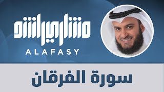 Surat AlFurqan  Mishari Alafasy  سورة الفرقان 1421هـ مشاري راشد العفاسي [upl. by Caspar]