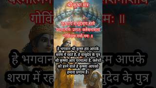 Krishnaya Vasudevaya  कृष्णाय वासुदेवाय । Krishna Mantra 108 Times  Vajrang Aphale  DJ Glory yt [upl. by Nivert]