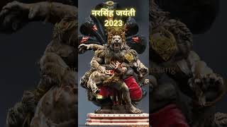 Narasimha Jayanti भगवान विष्णु के क्रोधावतार नरसिंह की जयंती कल narsimha shorts viral [upl. by Tarrance689]