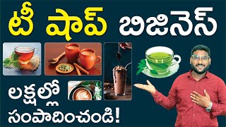 Tea Franchise in Telugu  How to Start a Tea Franchise Business  Tea World  Kowshik Maridi [upl. by Petite]