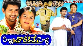 PILLA DORIKITHE PELLI  TELUGU FULL MOVIE  BALADITYA  GEETHA SINGH  RAVALI  TELUGU CINEMA ZONE [upl. by Hauger]