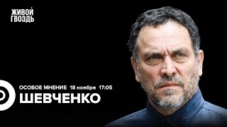 Удары ATACMS по России Саммит G20 Марш в Берлине Максим Шевченко Особое мнение MaximShevchenko [upl. by Gnanmas]