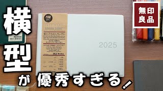 【無印良品2025手帳】使いやすいハーフサイズスケジュール帳とおすすめの無印ノートと文具を紹介します [upl. by Rosemari]