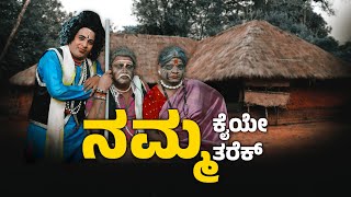 ಪುಲ್ಲಿನ ನಡುಟು ಪ್ರಾಯದಕ್ಲೆಗ್ ದಾಲ ಬಲ್ಲಿ│YakshaRasa S04 │ EPI  11│Daijiworld Television [upl. by Ardnasyl382]