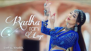 RADHA RANI LAGE  SIMPAL KHAREL NEW SONG  RADHA KRISHNA BHAJAN 2023  BHAKTI SONG [upl. by Corella]