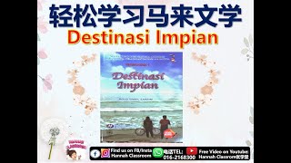 轻松学习马来文：教你掌握Novel Destinasi Impian重要情节 [upl. by Htenywg]