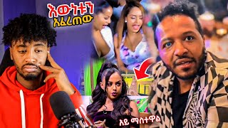 አርቲስት ሄኖክ ወንድሙ እውነቱን አፈረጠው አይ ማስተዋል  ማስተዋል ወንደሰን [upl. by Jacobine]