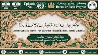 Episode No469 UloomulQuraaneShareef  Part 2 QuraaneShareef Ko Jama Karnay Ki Taarikh [upl. by Airogerg732]