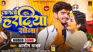 लागलो हरदिया सोना  Aashish Yadav का JHUMTASONG  Lagalo Hardiya Sona  New Maghi Song 2023 [upl. by Nosremaj]