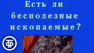 География 8 класс Полезные ископаемые СССР 1988 [upl. by Eiryk]