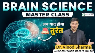 Brain Science  Master Class 1  How to remember quickly  crazygktrick  By Vinod Sharma [upl. by Aissilem]