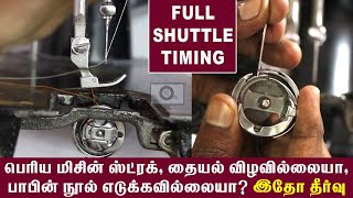 how to solve sewing machine not stitching problem  Timing Adjustment [upl. by Kurzawa249]