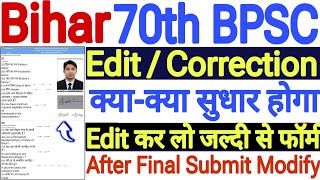 BPSC 70th form edit Correction Modify kaise kare 2024📯BPSC 70th mistake kaise sudhare📯BPSC 70th Edit [upl. by Anek386]