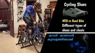 Cycling Shoes  MTB vs Road bike Shoes and cleats  കുമ്പളങ്ങി കവര് Ride  Kochi [upl. by Arriec618]