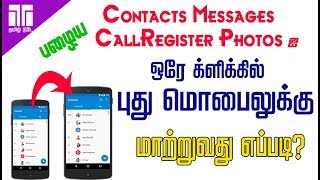 Transfer Old Mobile Data to New Mobile with One Click  tamil today  Semma Tricks [upl. by Otiragram]