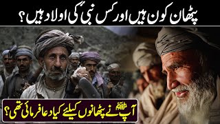 Who are Pashtoon Pathans  History of Pathan in Islam  Pathan Qaum ki Tareekh [upl. by Liahus]