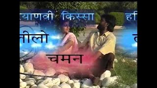 हरयाणवी ऐतिहासिक Love Story लीलो चमन  NARENDER BALHARA HARYANVI KISSA  Dehati [upl. by Liamaj]