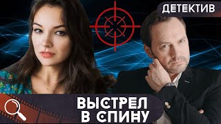 ЗАГАДОЧНОЕ УБИЙСТВОСЕМЕЙНЫЕ ИНТРИГИ СТРАШНОЕ ПРЕДАТЕЛЬСТВО И ВСЕ ЭТО В ИХ ДОМЕ Выстрел в спину [upl. by Kuebbing178]