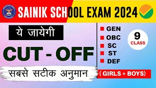 📏 सबसे सटीक अनुमान Sainik School Class 9 Cutoff 2024 Predictions AISSEE 2024 Class 9 Cutoff [upl. by Odella]