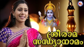 രാമരാമ പാഹിമാം  Sree Rama Sandhya Namam  Hindu Devotional Songs Malayalam  Devika Nambiar Song [upl. by Hen68]