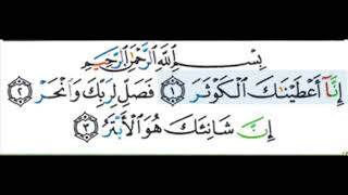 Podcast Tafsir éxégese Sourate Al Kawthar www monquranetmoi fr [upl. by Mohsen]