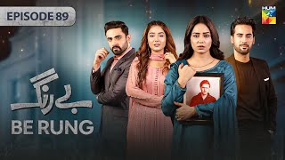 Be Rung  Episode 89  16th October 2024   Sukaina Khan amp Agha Talal   HUM TV [upl. by Isyad227]