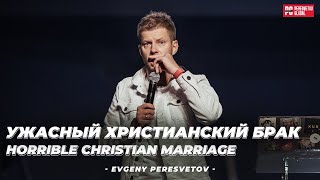 Евгений Пересветов quotУжасный христианский бракquot  Evgeny Peresvetov quotHorrible Christian marriagequot [upl. by Hajan620]