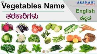 Vegetables Name with Kannada Meaning  ತರಕಾರಿಗಳ ಹೆಸರುಗಳು  Learn English Words [upl. by Auqinahc]