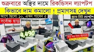 Used Laptop Best Price In Bangladesh 2024🔥Used Mackbook Price In BD 2024🔰Second Hand Laptop Price [upl. by Whitehouse]