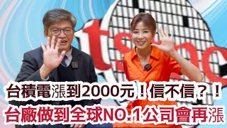 【自由女神邱沁宜】台積電Q3看到千元！未來2000元！你信不信？！台廠擁技術護城河，這些供應鏈繼續飆！Feat莊世任 [upl. by Ahselrac]