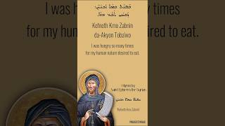 Syriac Orthodox Lenten Hymn quotKefneth Kmo Zabninquot in Aramaic by Saint Ephrem the Syrian [upl. by Aulea697]